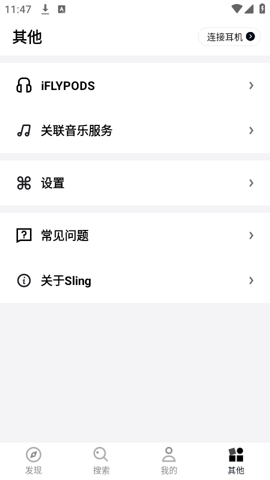 Sling音乐