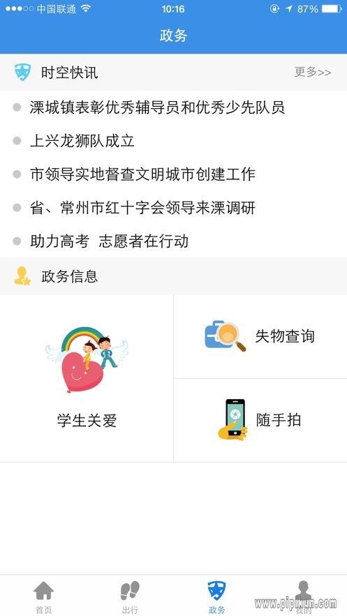 溧阳行实时公交app