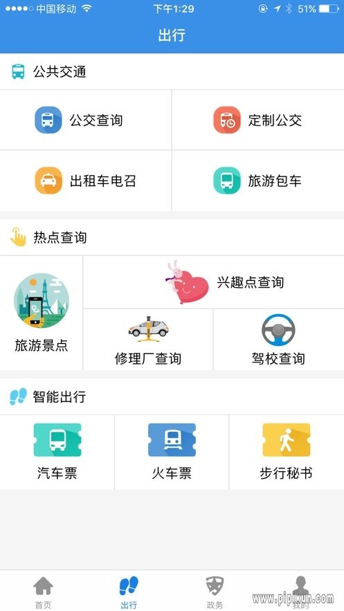 溧阳行实时公交app