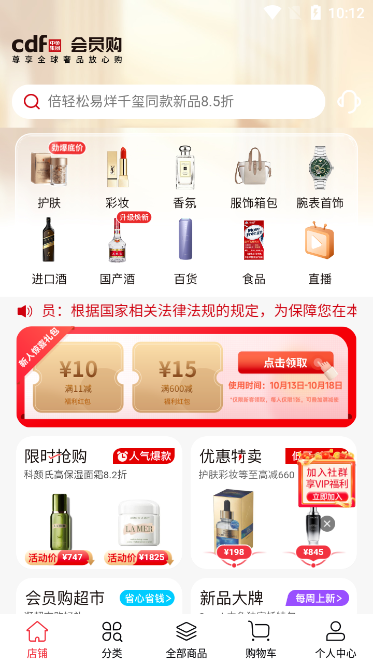 cdf会员购
