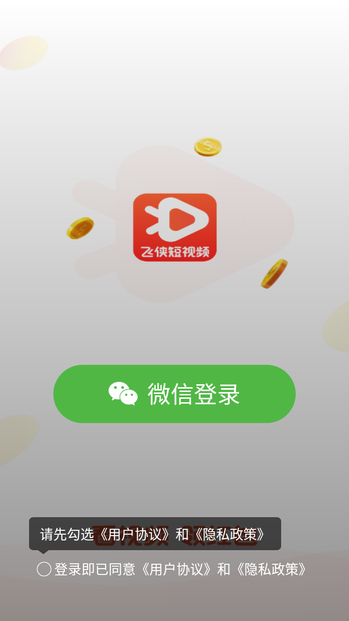 飞侠短视频红包版