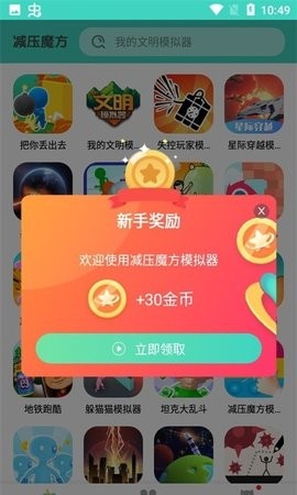 减压魔方模拟器