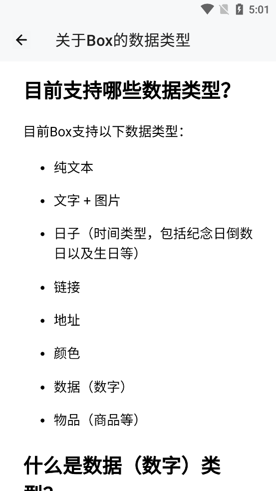 Box收藏整理归纳(盒子笔记)