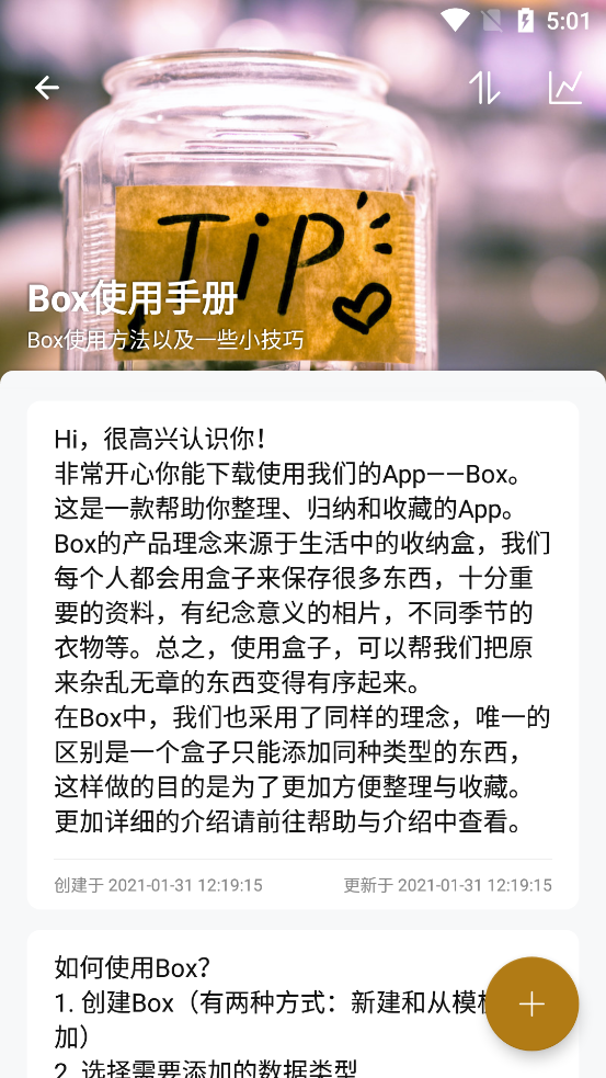 Box收藏整理归纳(盒子笔记)