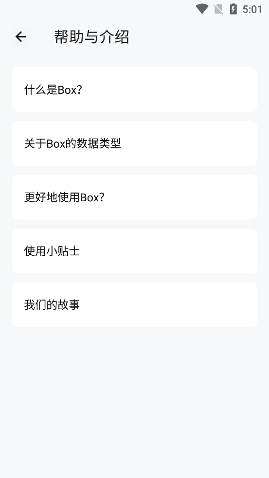 Box收藏整理归纳(盒子笔记)
