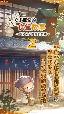 充满回忆的食堂故事2最新版