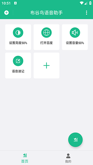 布谷鸟语音助手