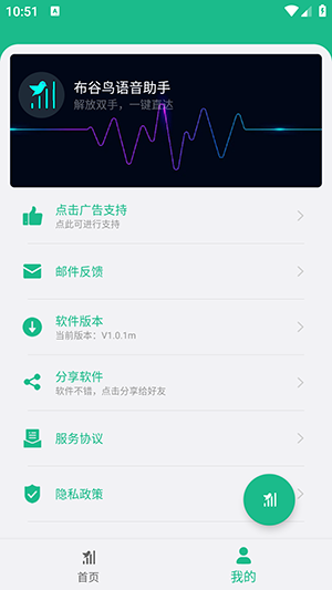布谷鸟语音助手
