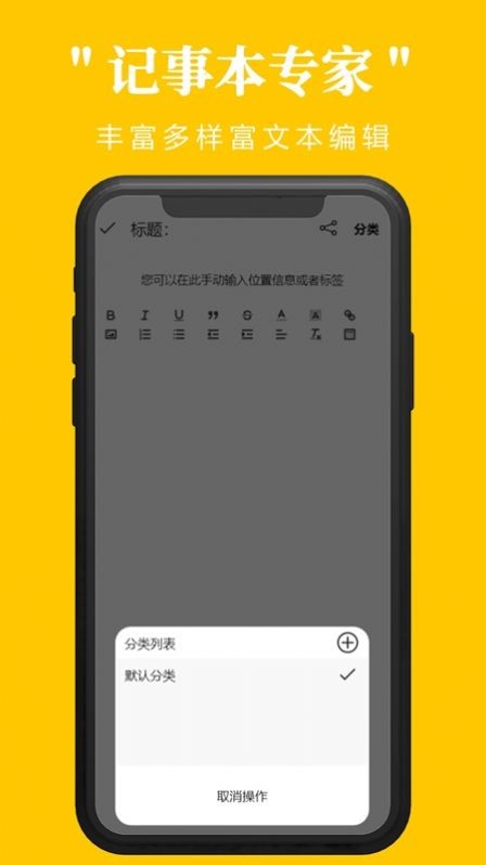 记事本专家app