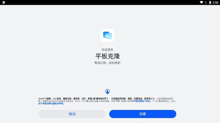 Phone Clone华为平板克隆