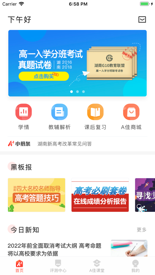 A佳教育