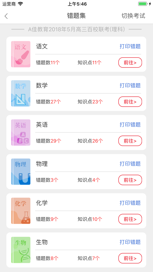 A佳教育
