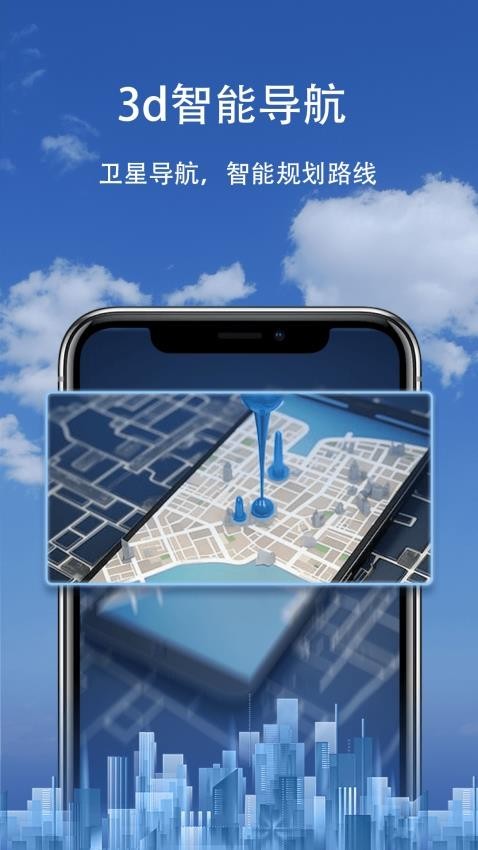 轩源3d智能导航