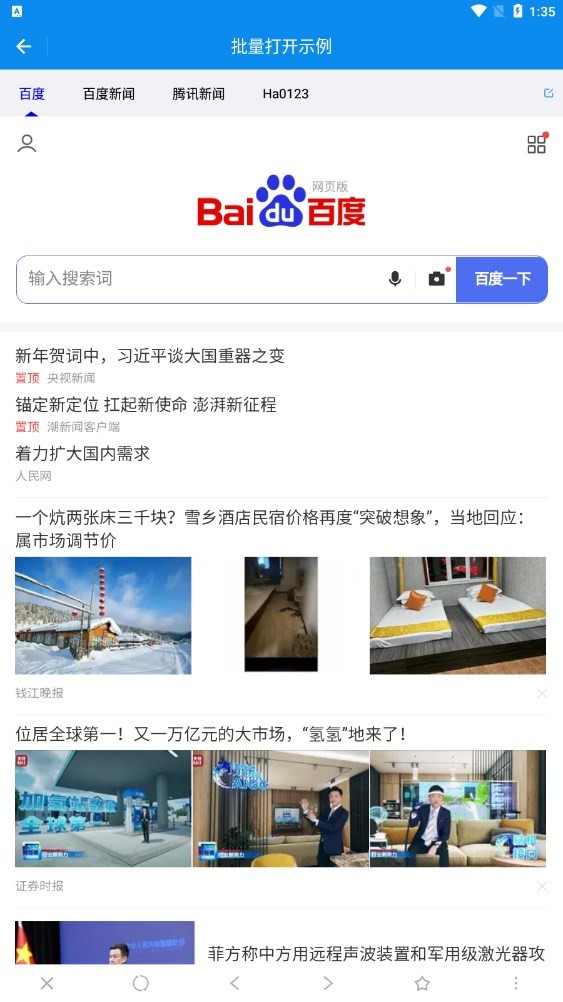 一次看多个网页