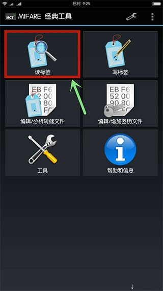 mct门禁卡(MIFARE Classic Tool)