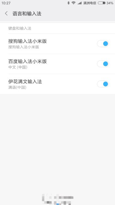 伊花ilha满文输入法Ilha Keyboard