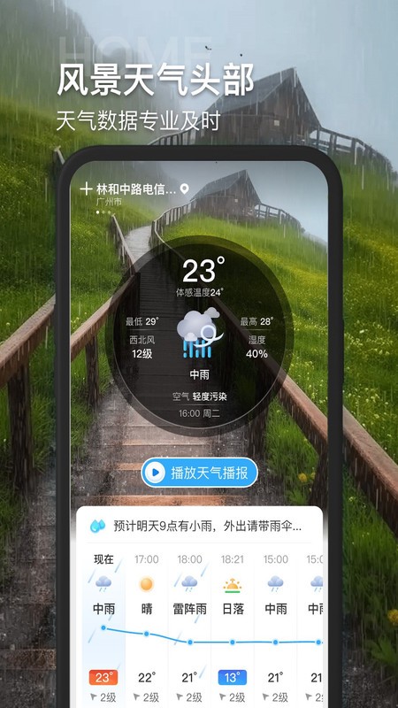 多多看天气app