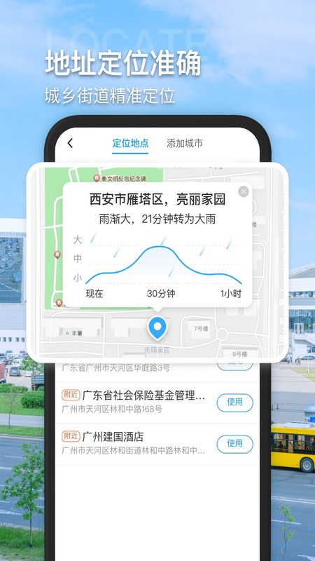 多多看天气app