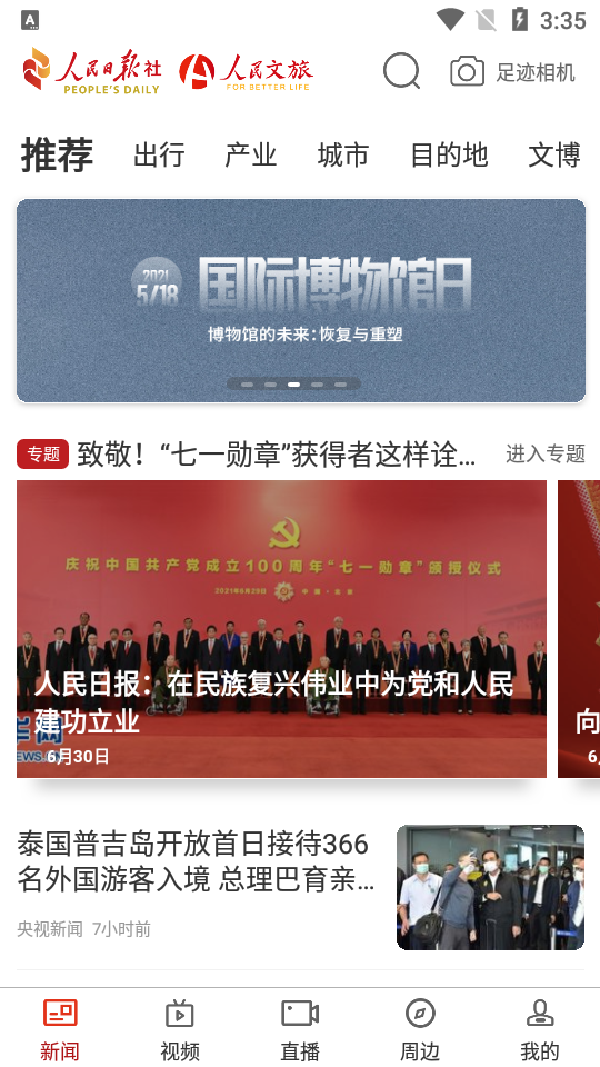 人民文旅