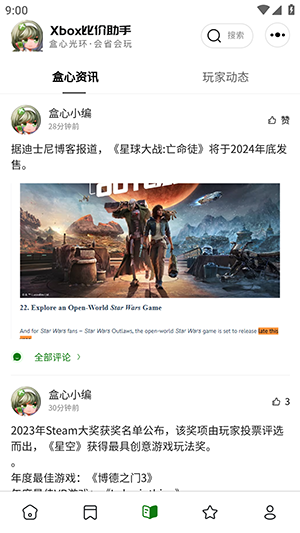 xbox比价助手