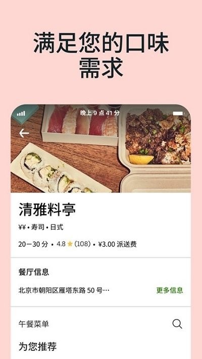 Uber Eats外卖