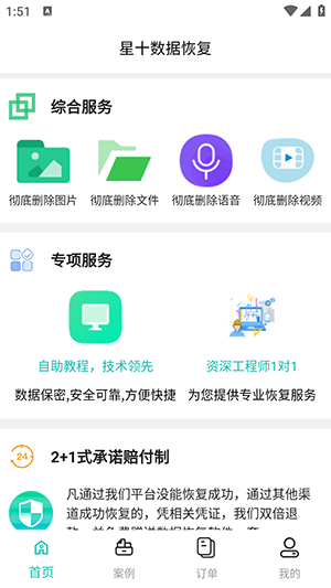 星十数据恢复