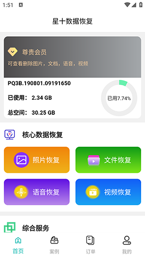 星十数据恢复