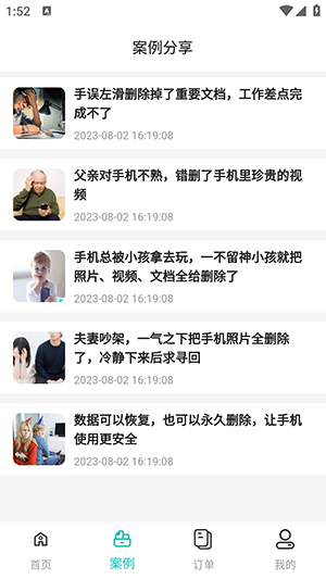 星十数据恢复