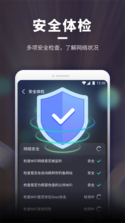 WiFi随意连