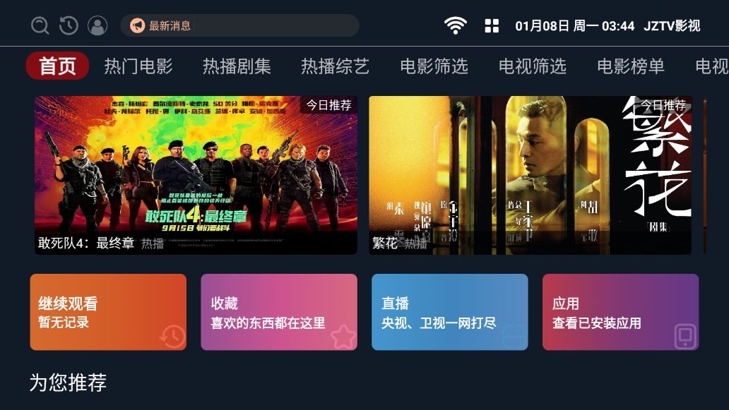 JZTV影视内置直播影视源