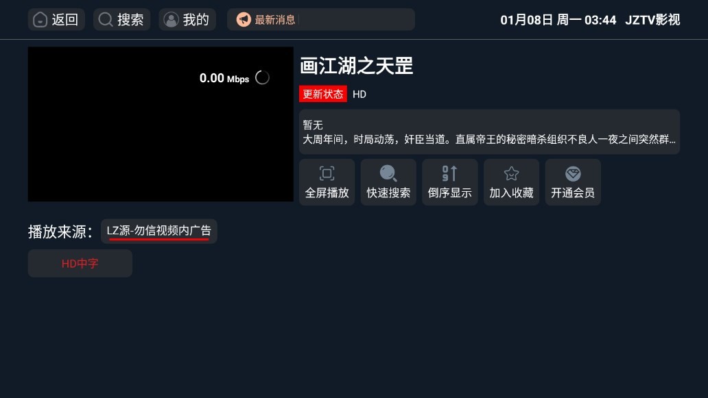 JZTV影视内置直播影视源