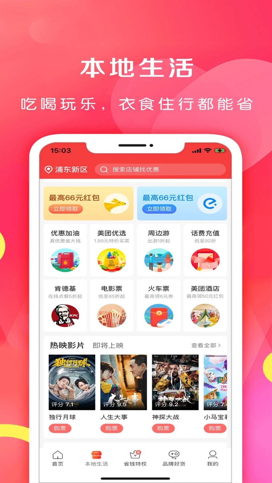 省钱之家