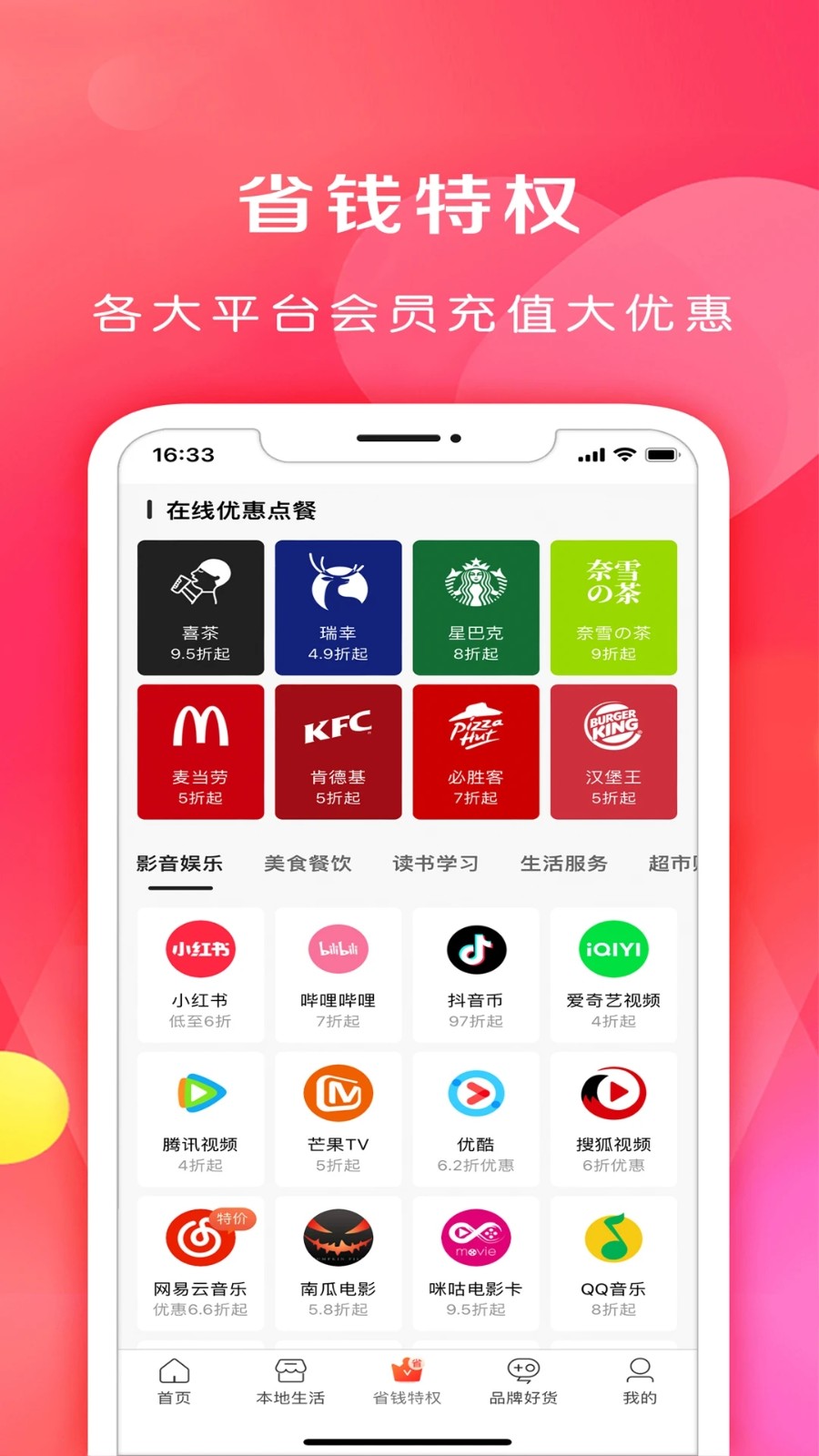 省钱之家