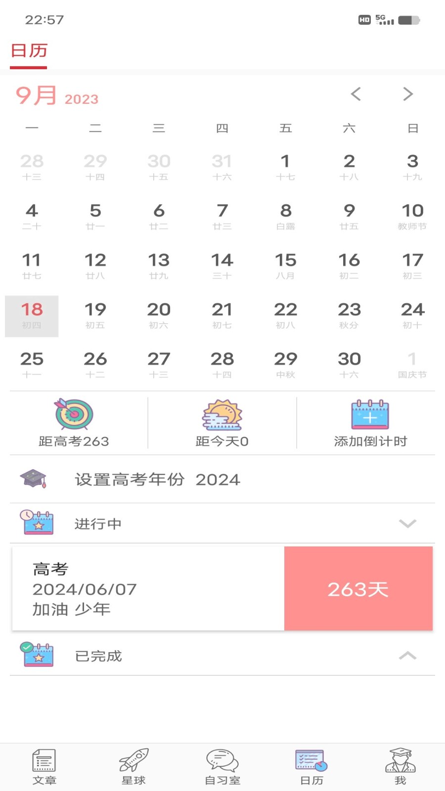 2024高考日历倒计时