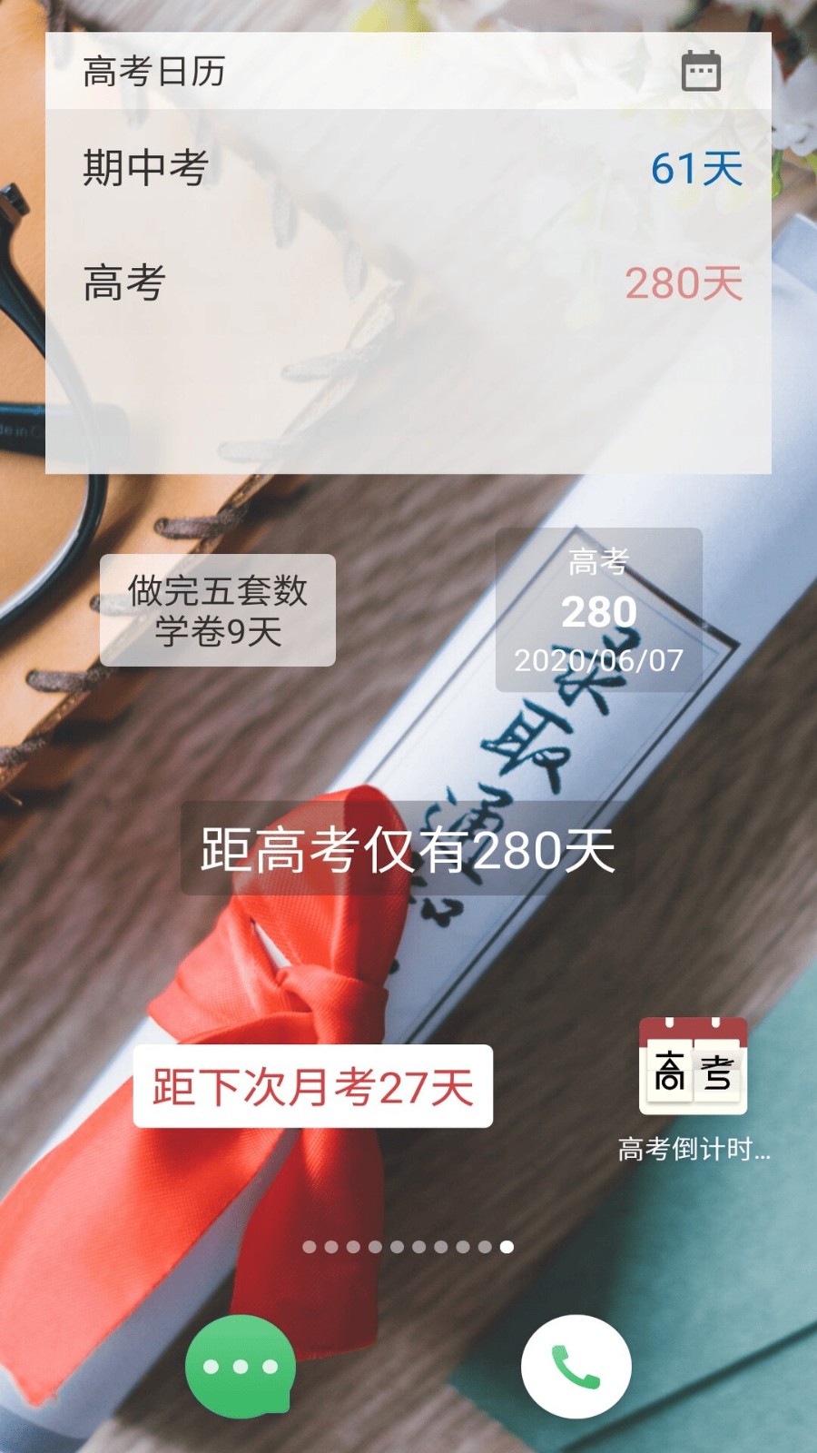 2024高考日历倒计时