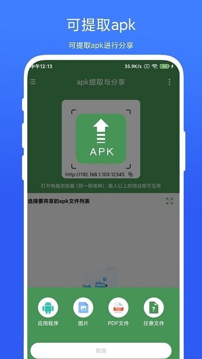 apk提取与分享