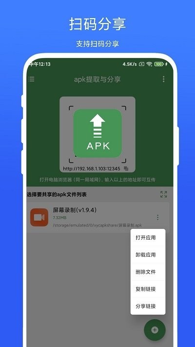 apk提取与分享