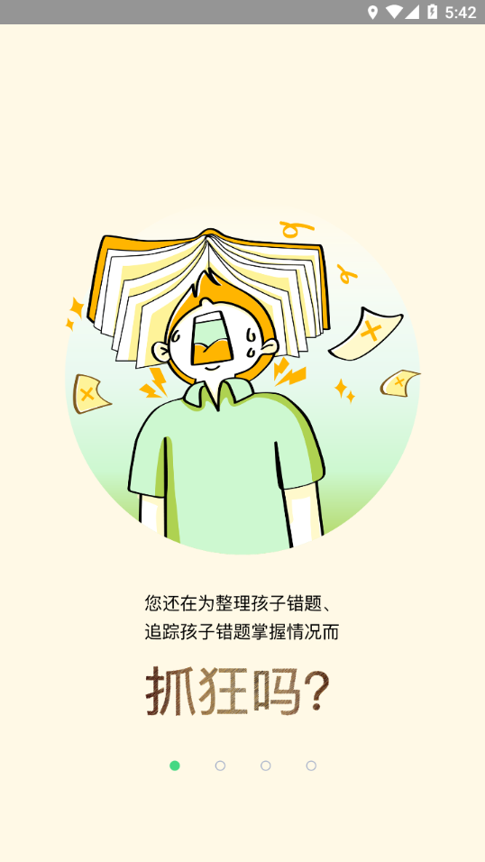 考一考家长端查成绩