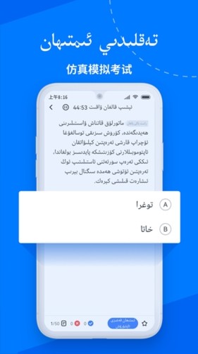驾校一点通维语版