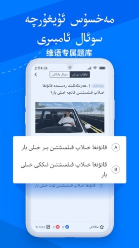 驾校一点通维语版