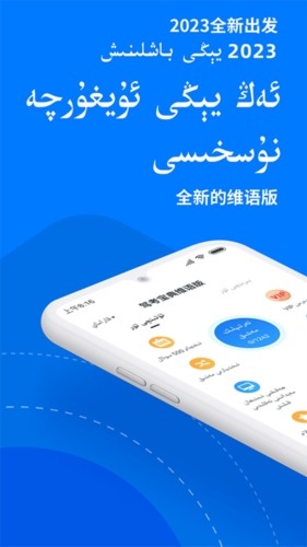 驾校一点通维语版