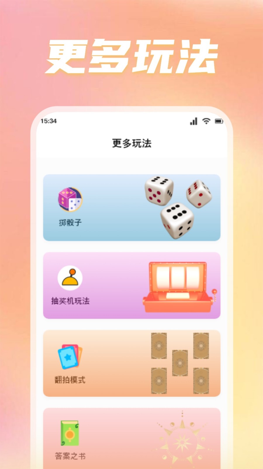 转盘替你做决定软件