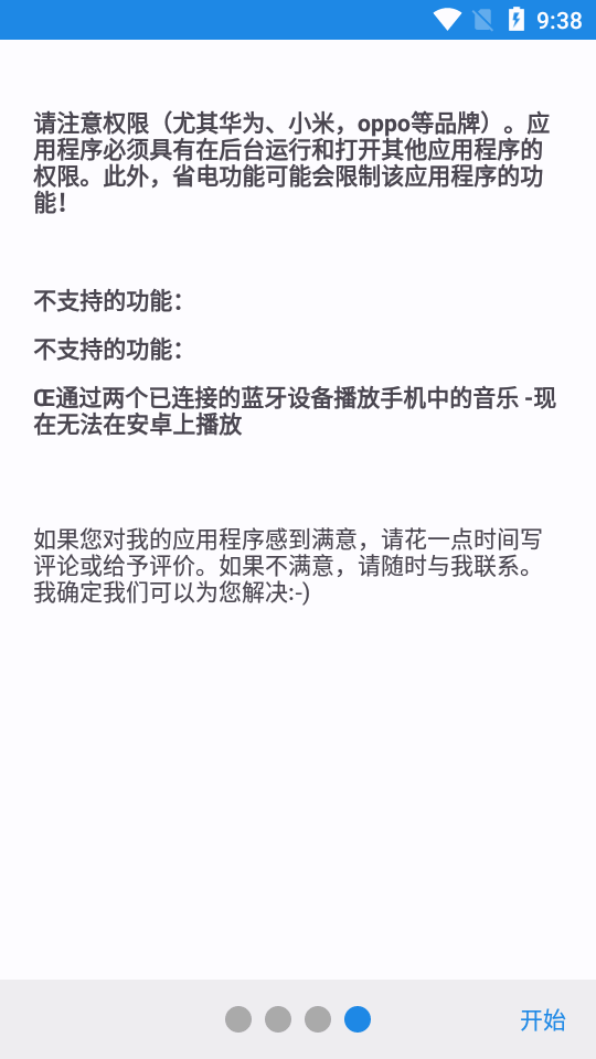 蓝牙音频小部件