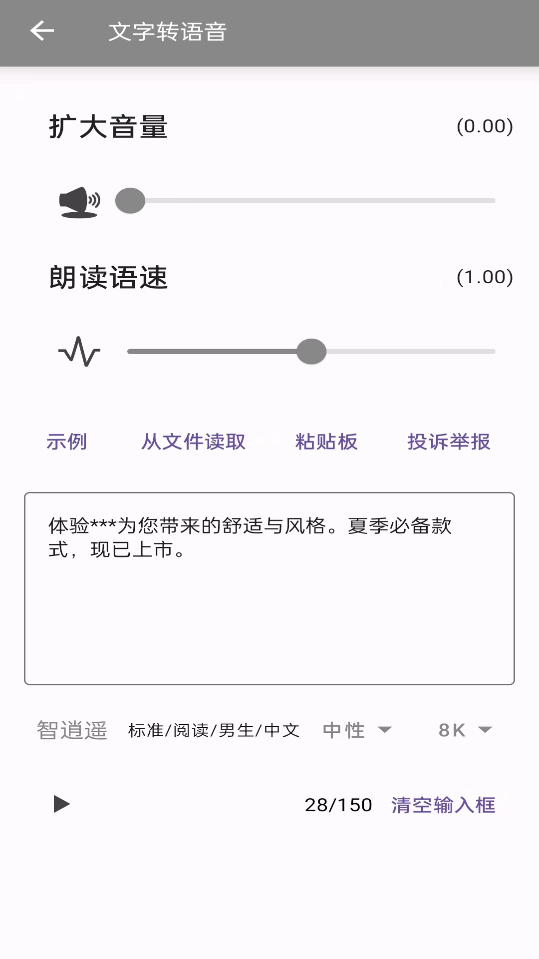 安果文字转语音
