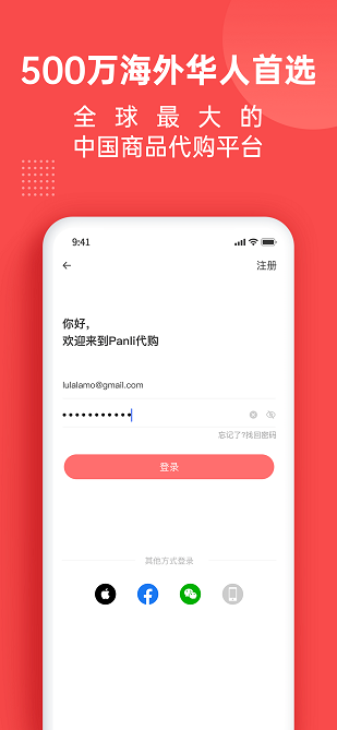 Panli代购