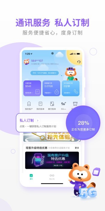 MyLink香港移动网上营业厅