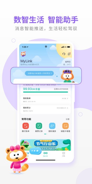 MyLink香港移动网上营业厅
