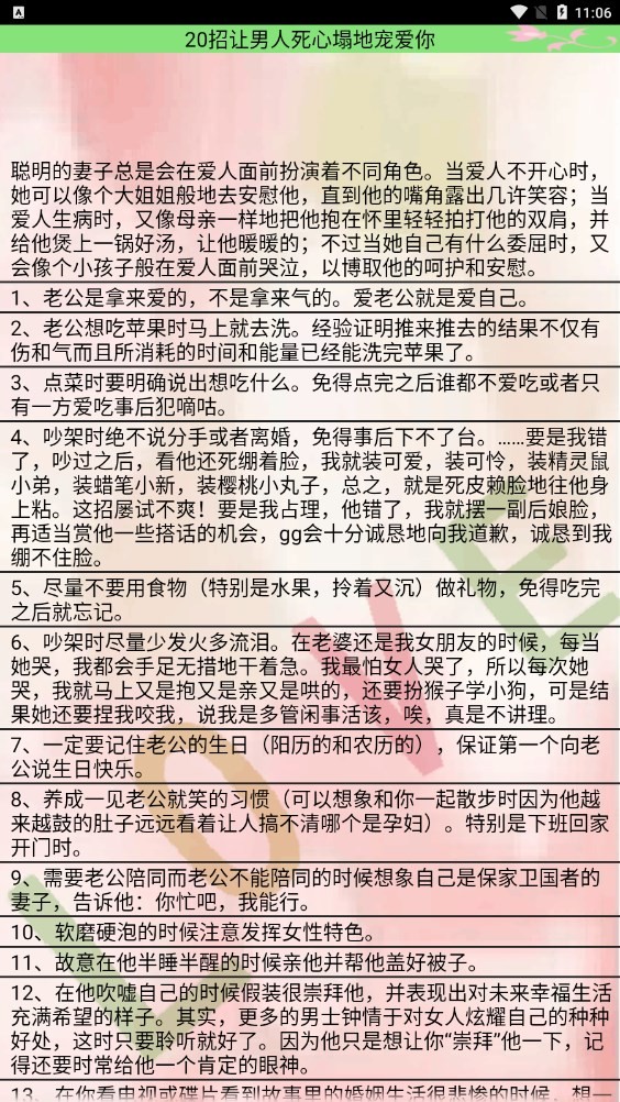 恋爱宝典