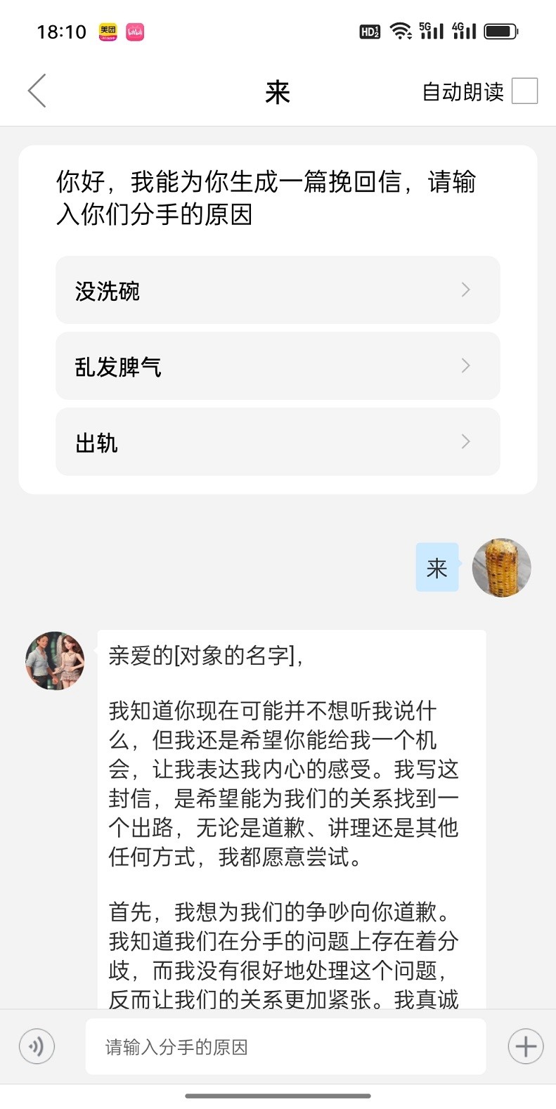 恋艾脑情感咨询