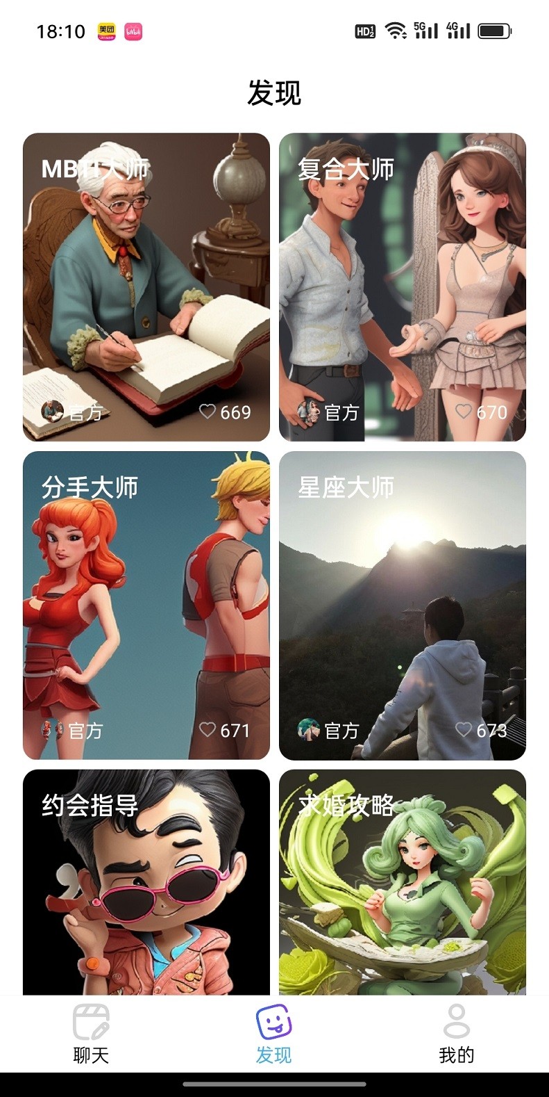 恋艾脑情感咨询